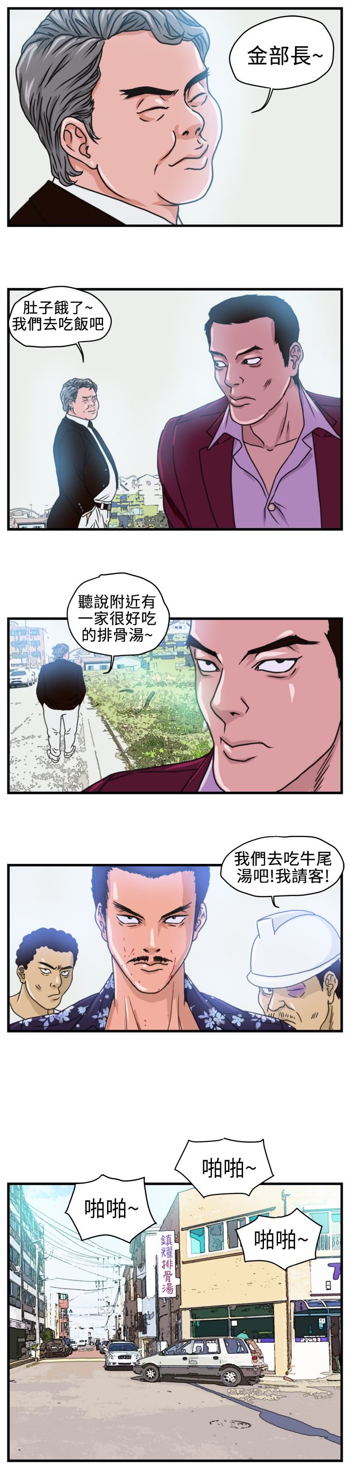第2章：城里人
