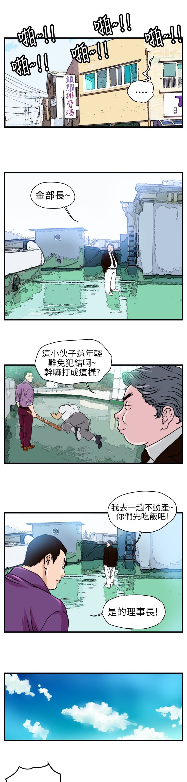第2章：城里人