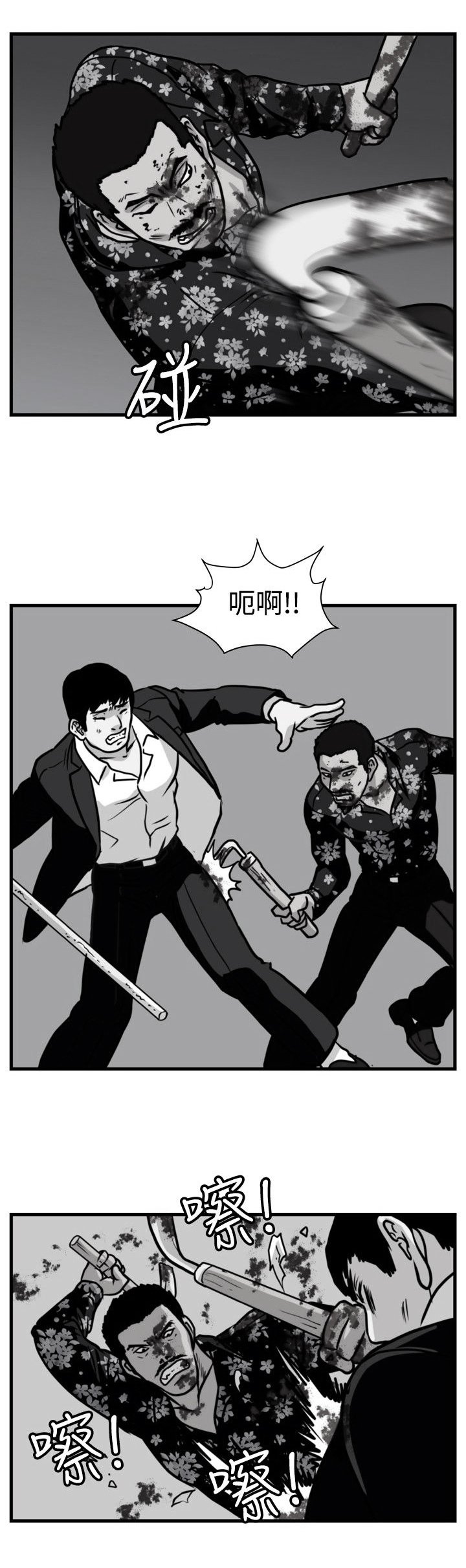 第23章：搏命式打法