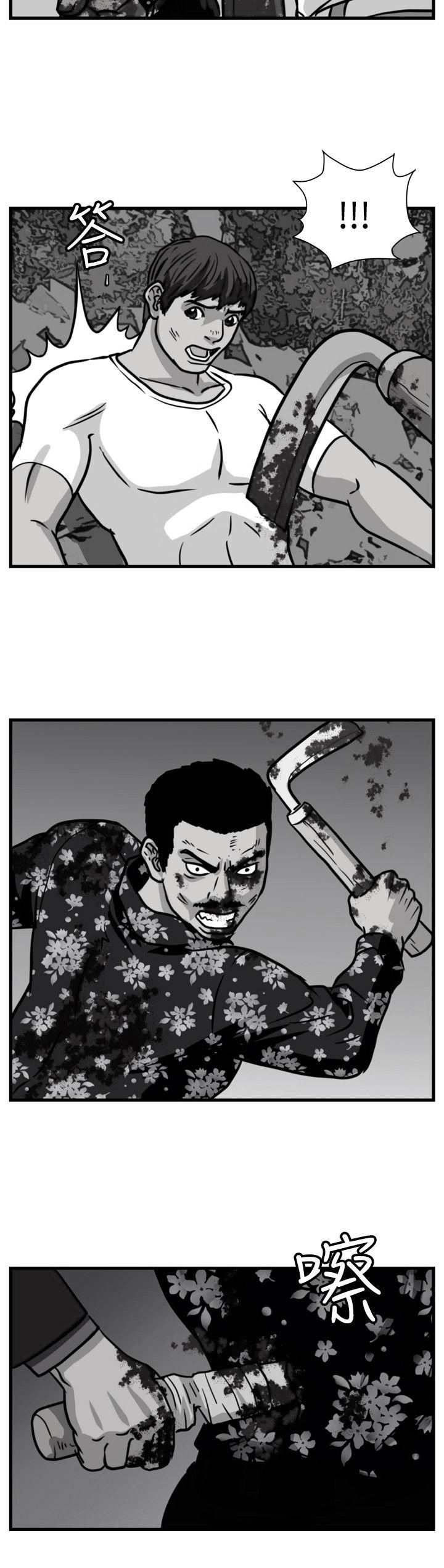 第23章：搏命式打法