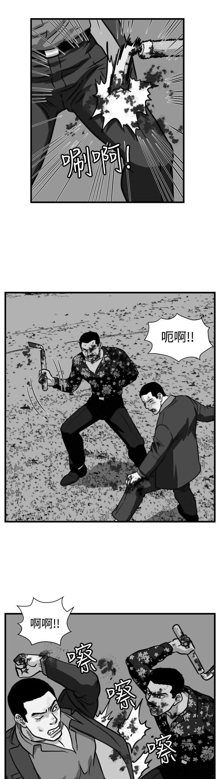第23章：搏命式打法