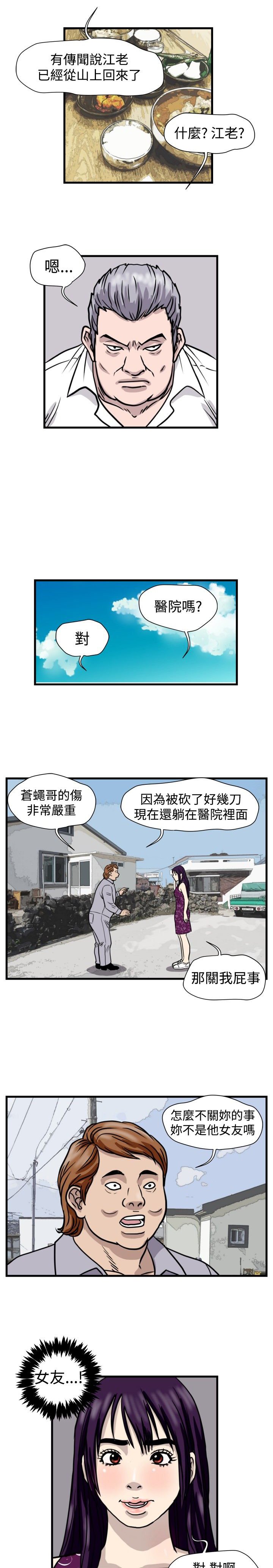 第24章：苍蝇女友
