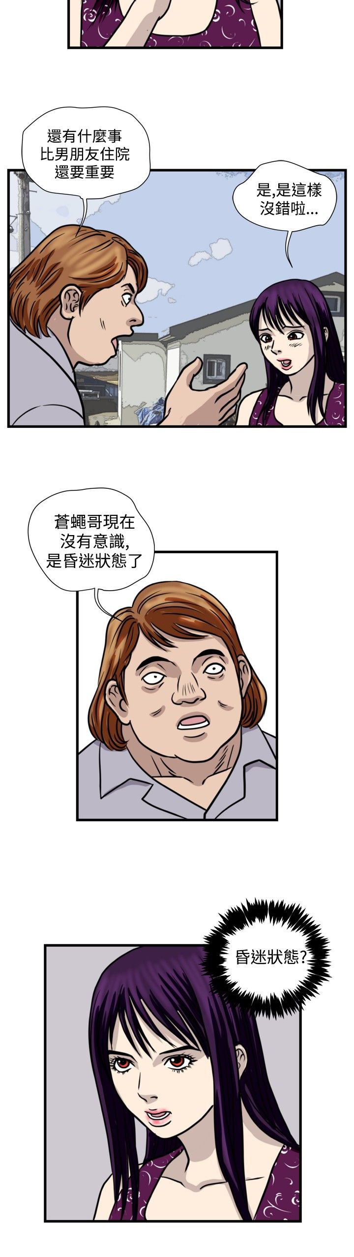 第24章：苍蝇女友