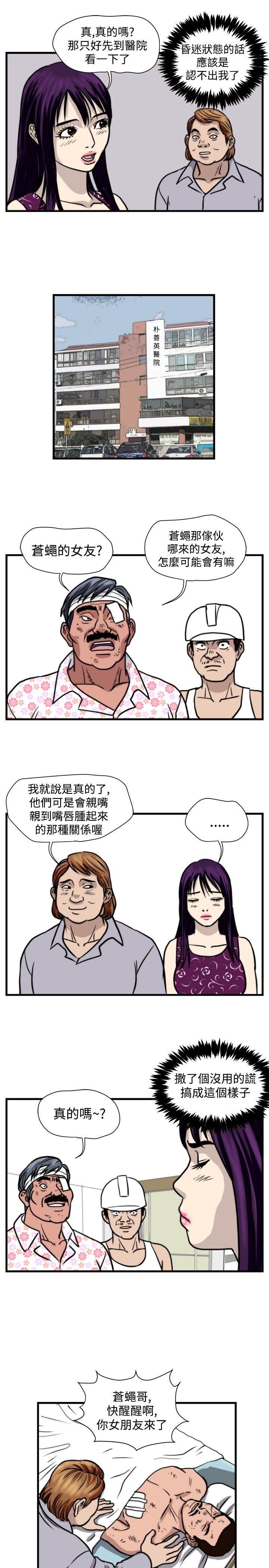 第24章：苍蝇女友