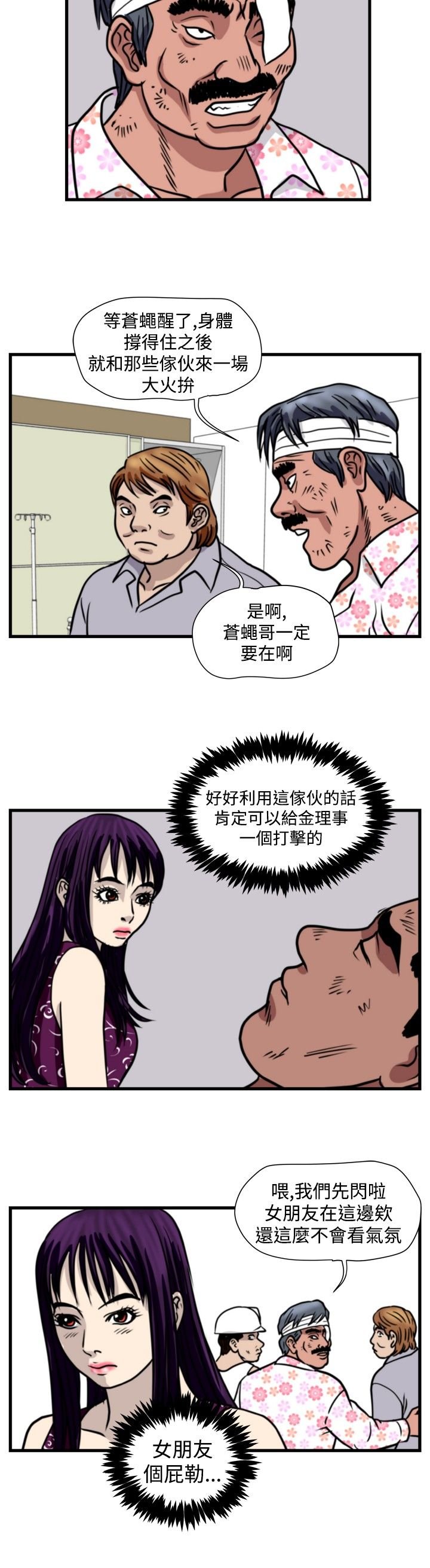 第24章：苍蝇女友