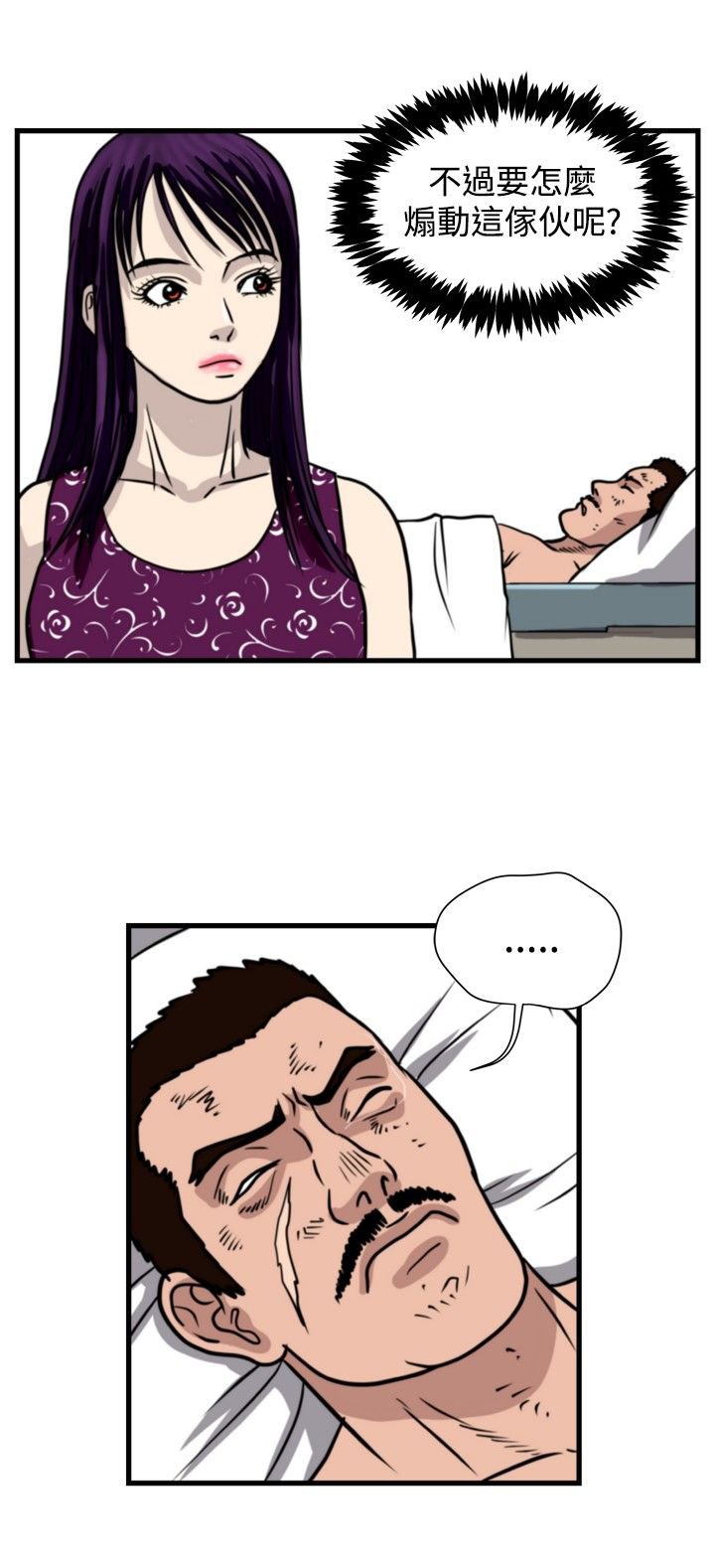 第24章：苍蝇女友