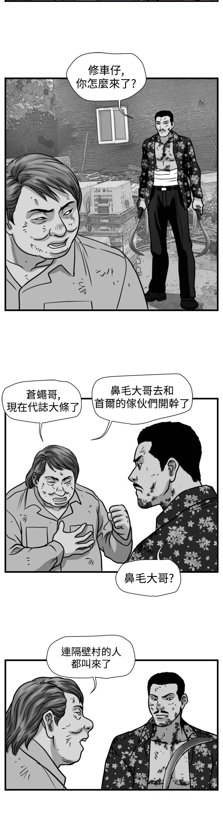 第27章：群殴