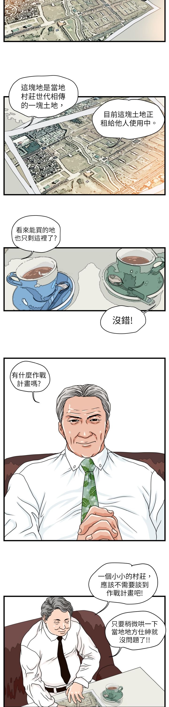 第3章：金理事