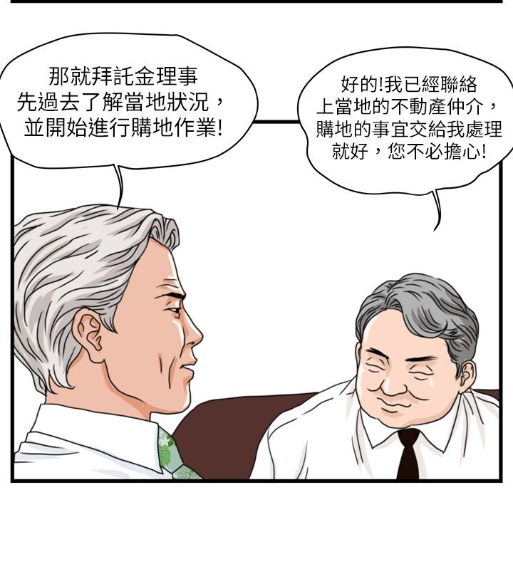 第3章：金理事