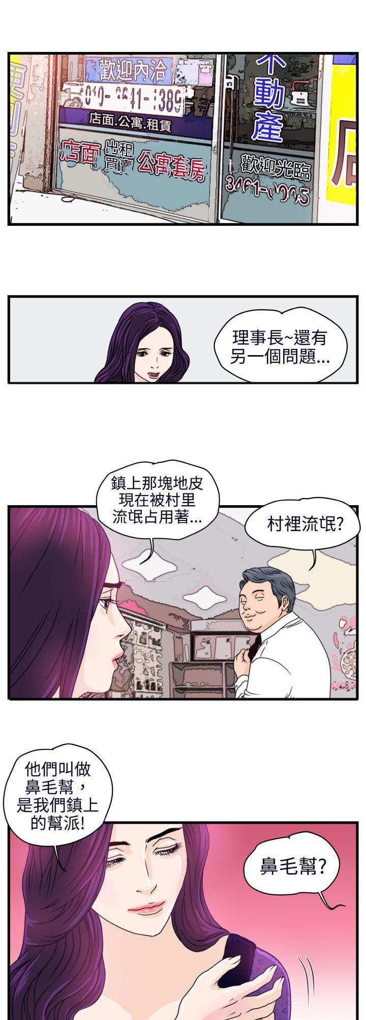 第3章：金理事