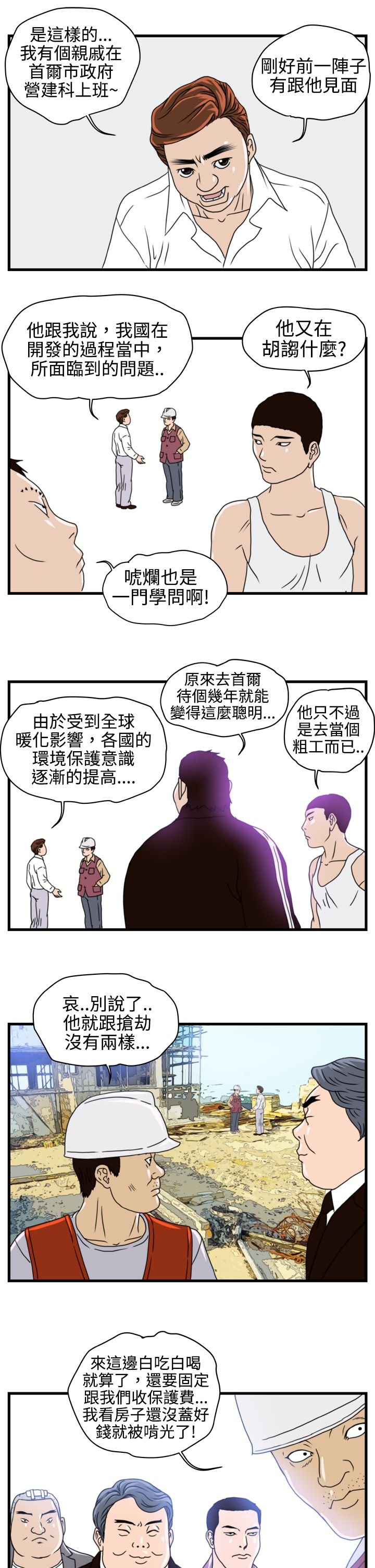 第3章：金理事