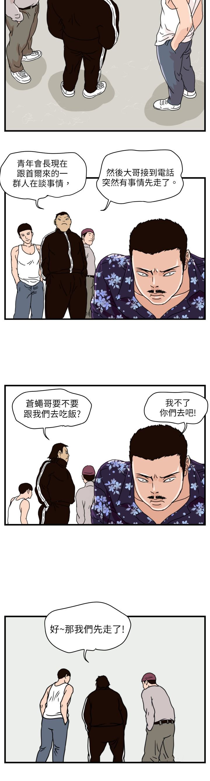 第4章：青年会长