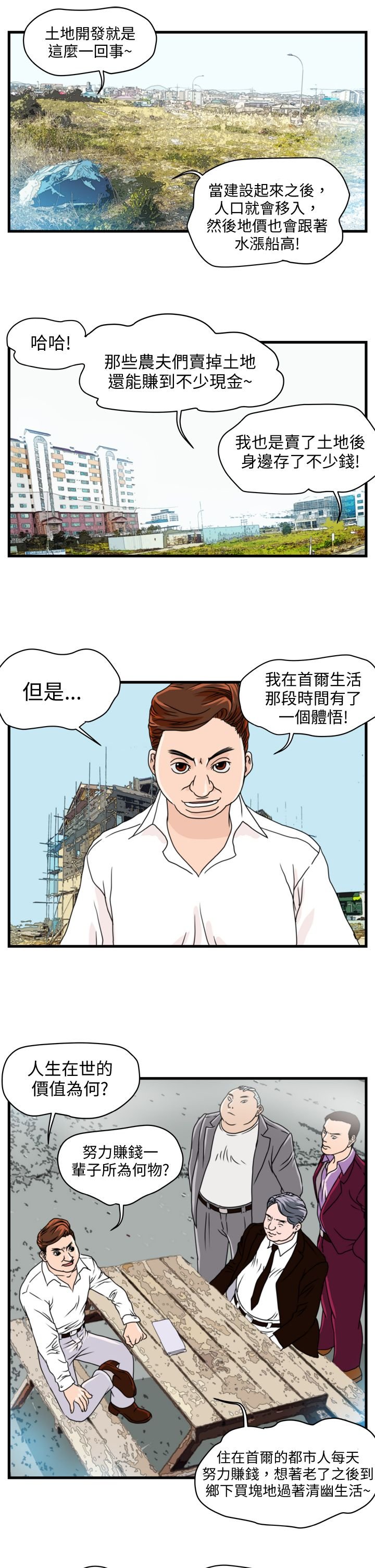 第4章：青年会长