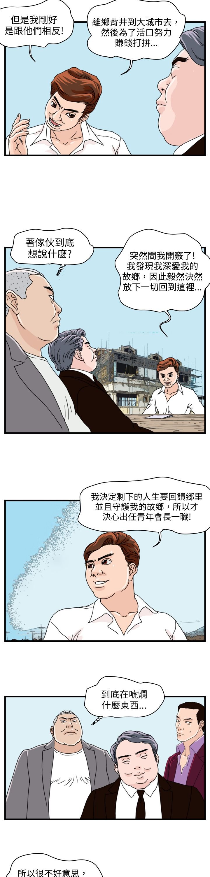 第4章：青年会长