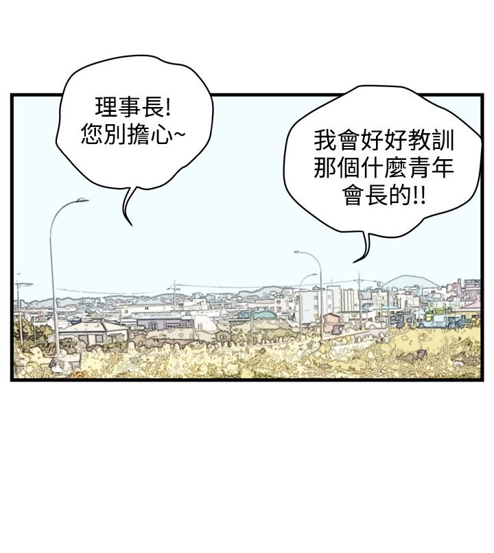 第4章：青年会长