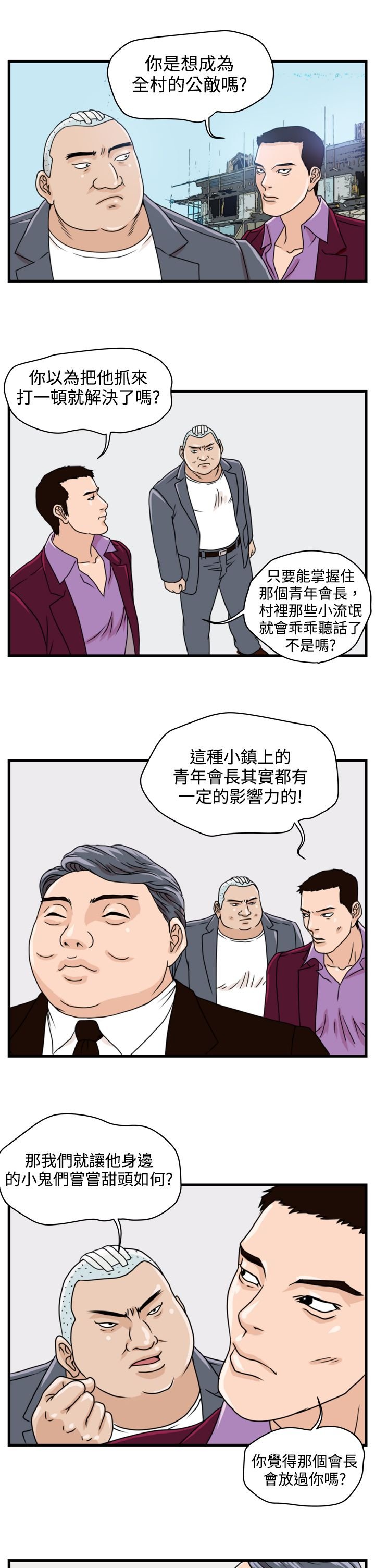 第4章：青年会长