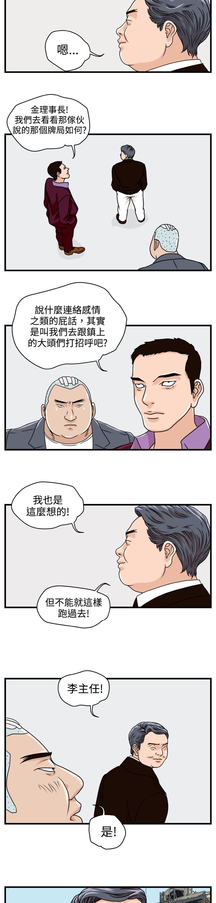 第4章：青年会长