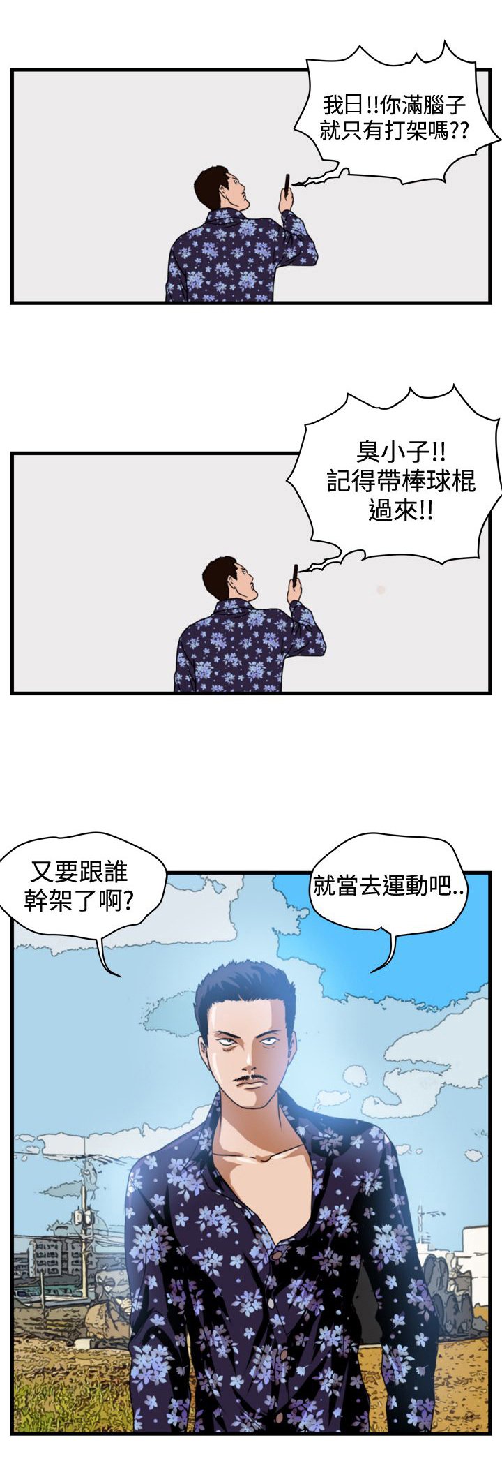 第4章：青年会长