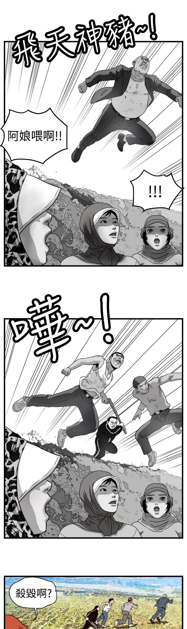 第7章：飞天神猪
