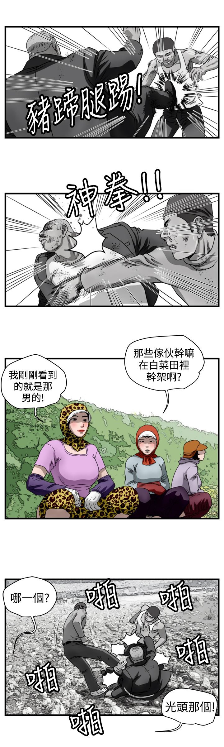 第7章：飞天神猪