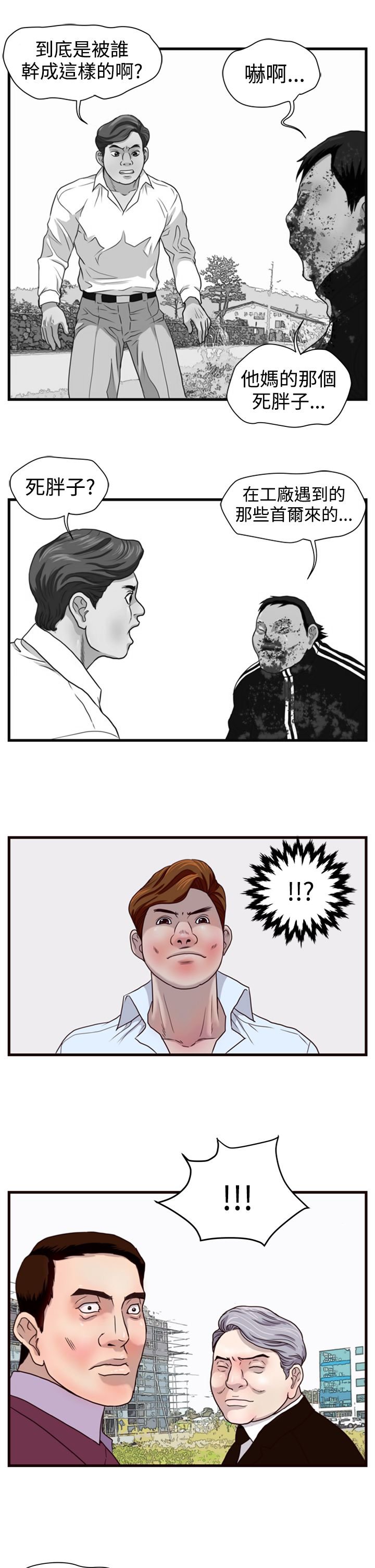 第8章：挑衅