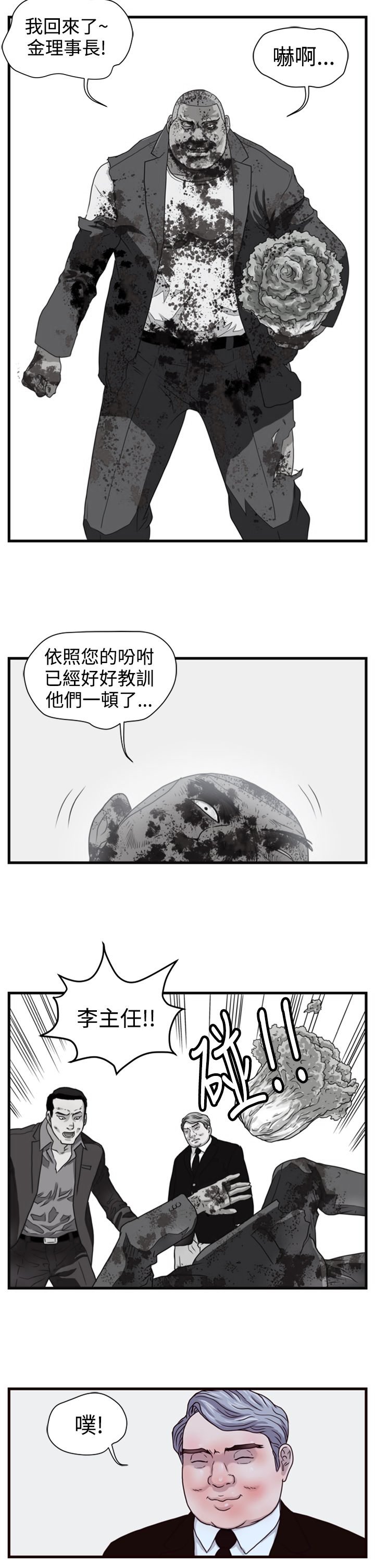 第8章：挑衅
