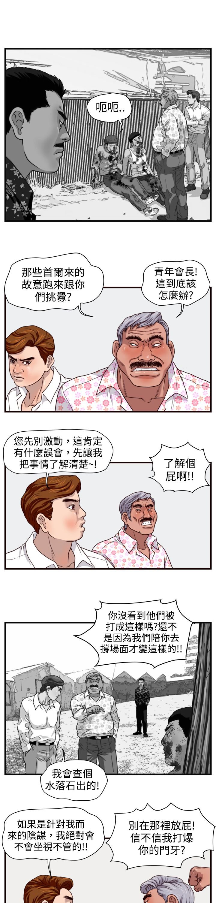 第8章：挑衅
