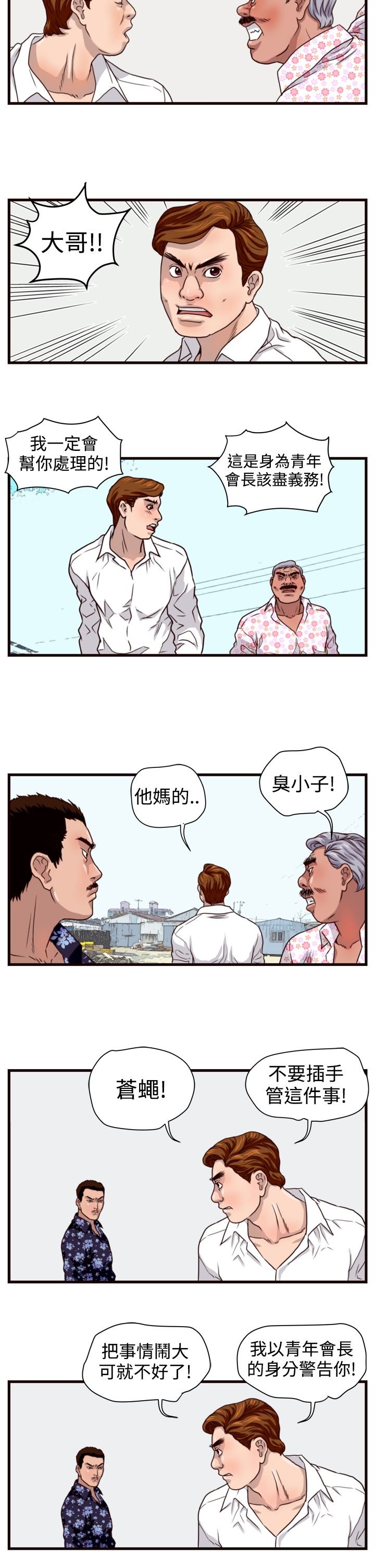 第8章：挑衅