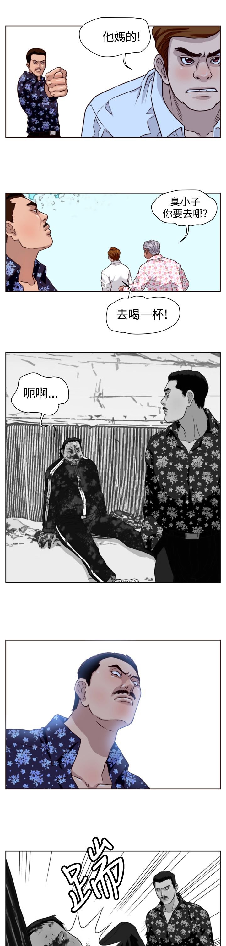 第8章：挑衅