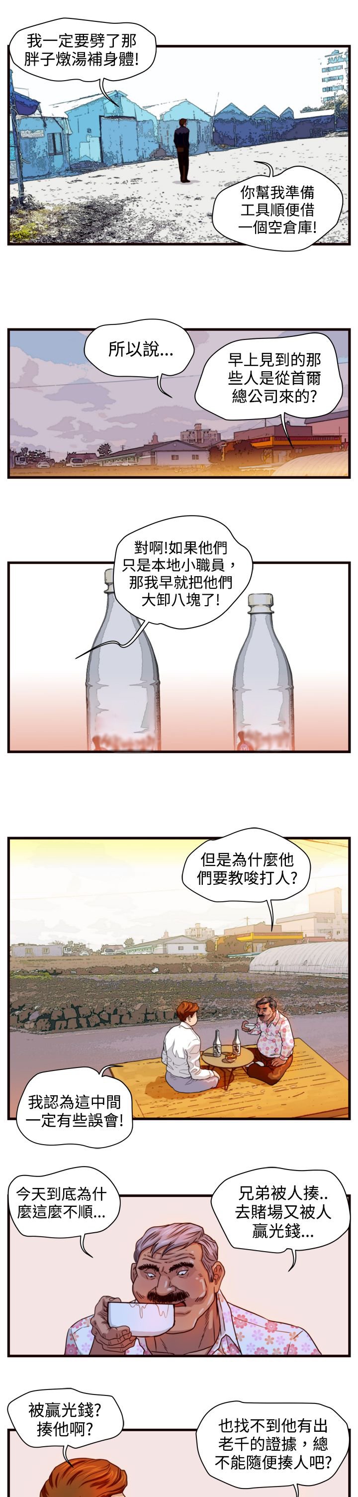 第8章：挑衅