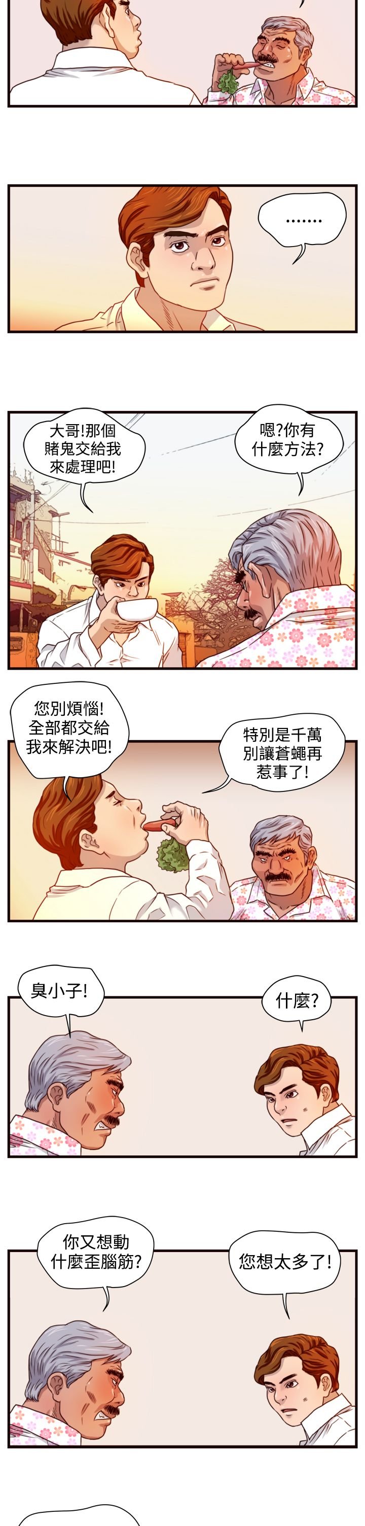 第8章：挑衅