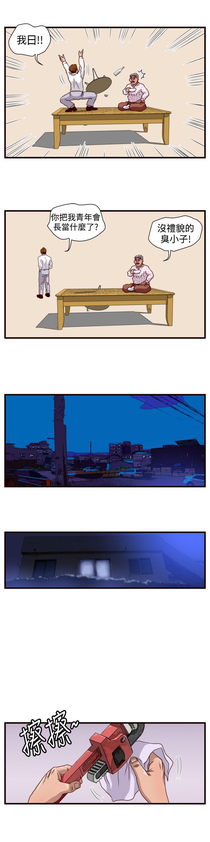 第8章：挑衅