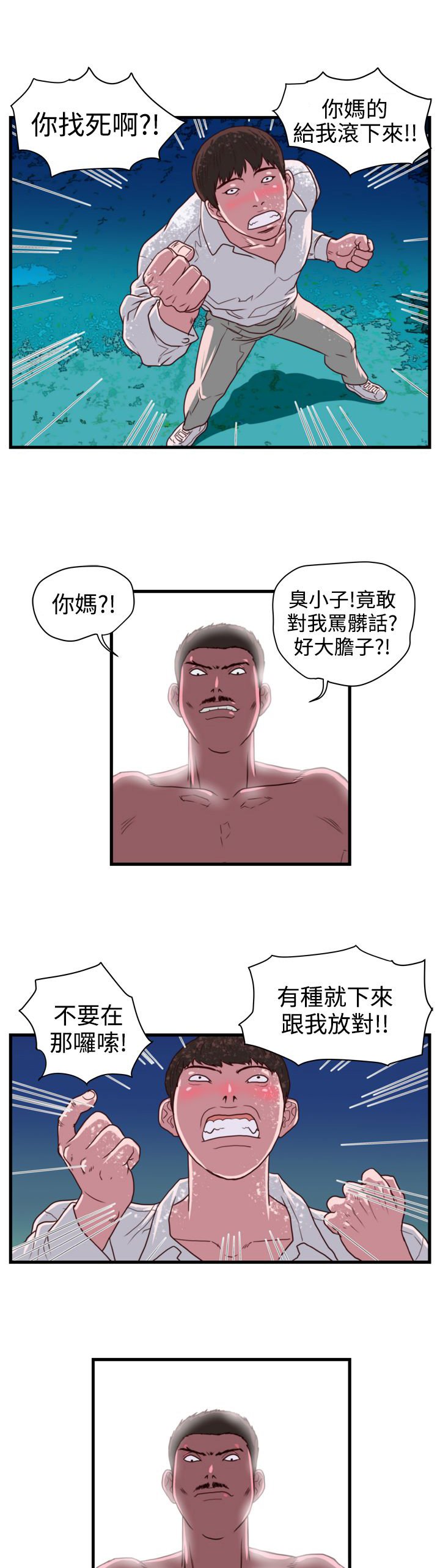 第9章：嚣张的大叔