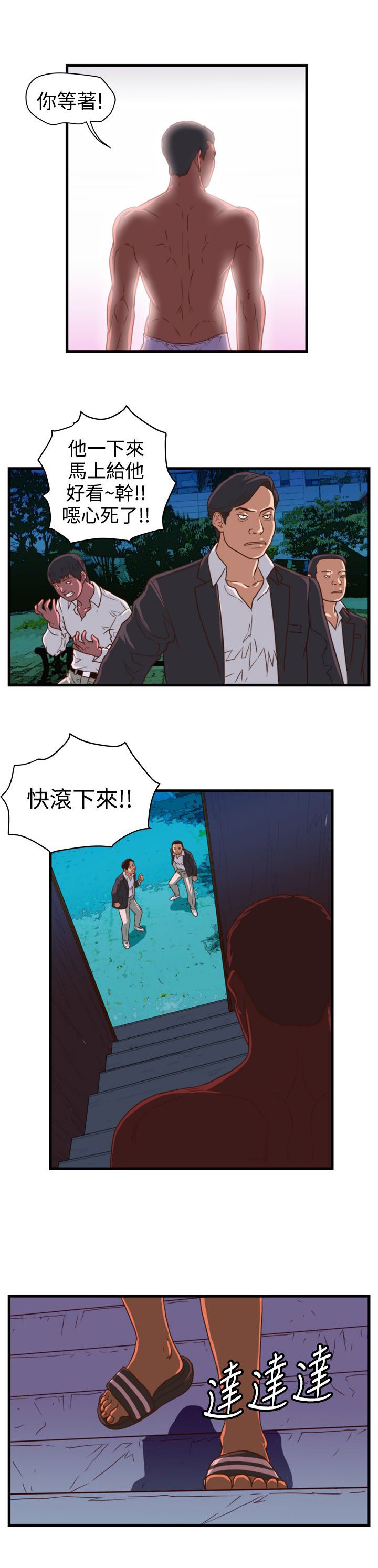 第9章：嚣张的大叔