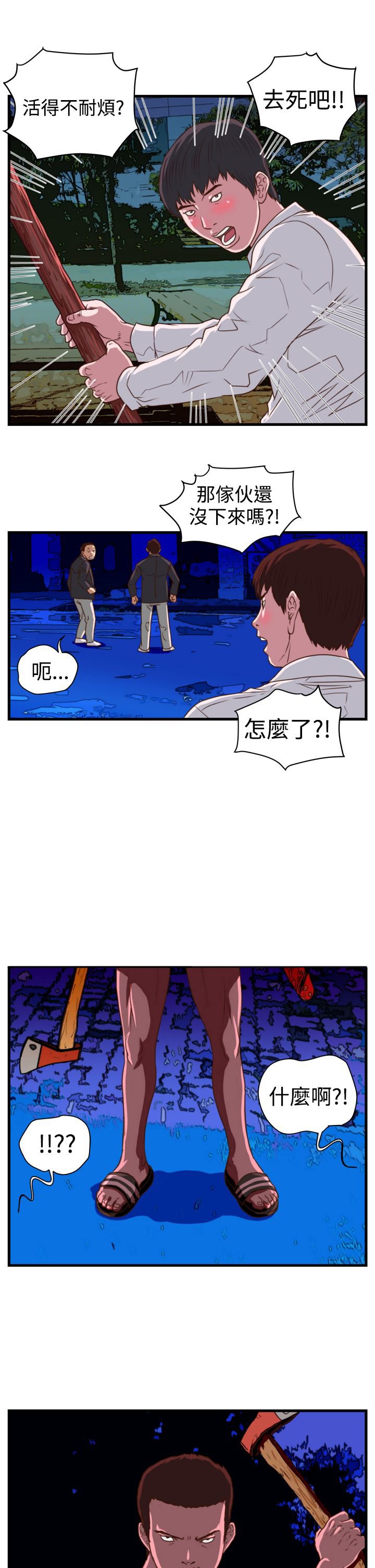 第9章：嚣张的大叔