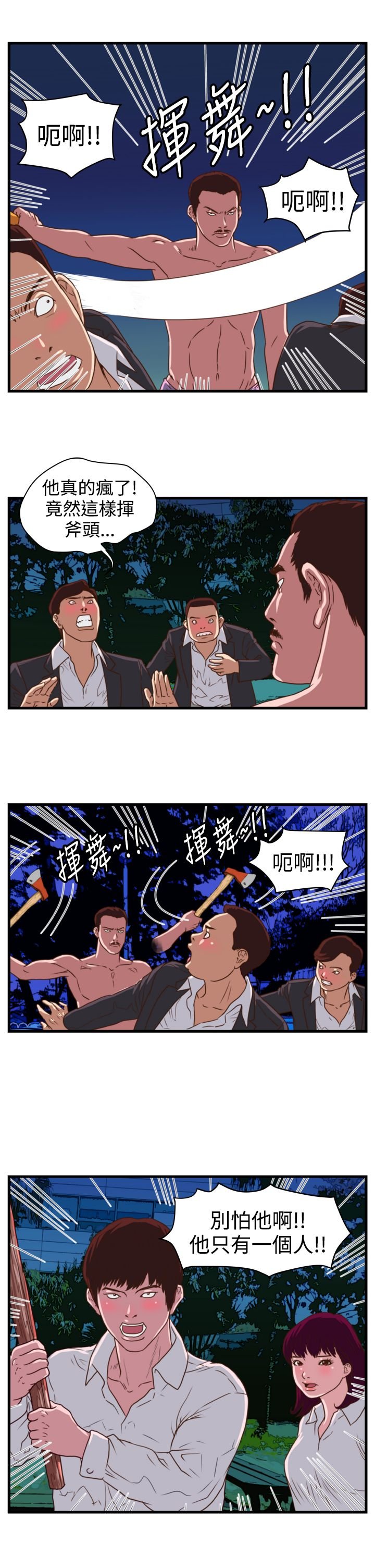 第9章：嚣张的大叔