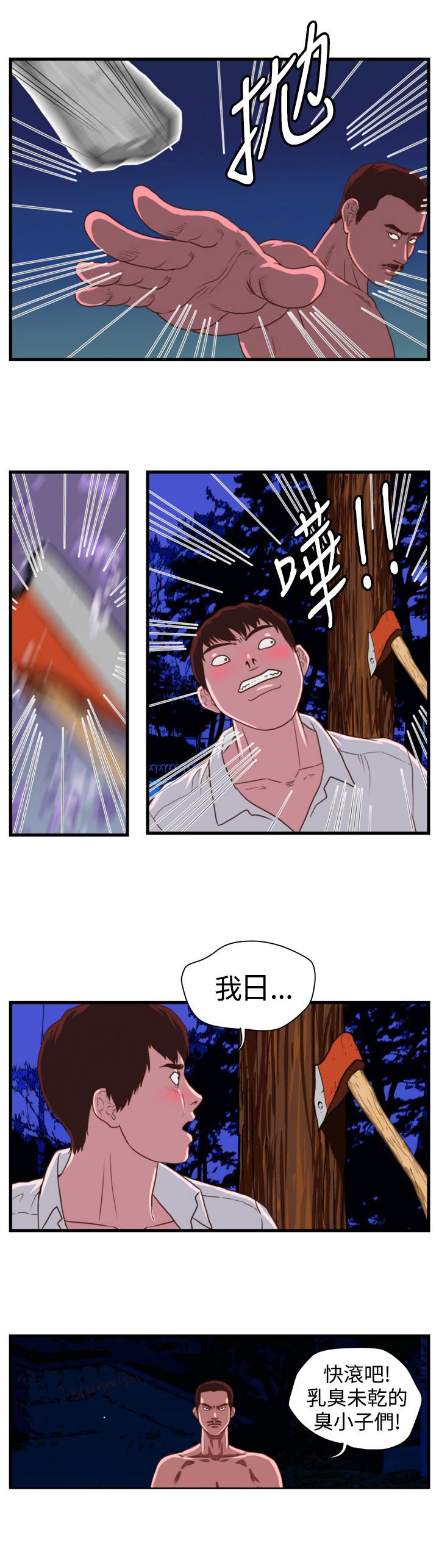 第9章：嚣张的大叔