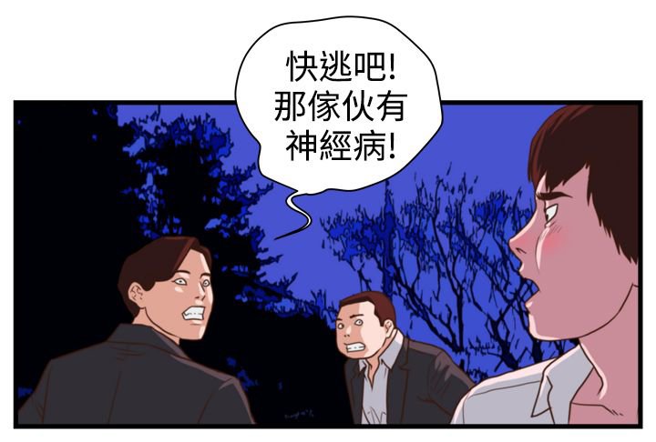 第9章：嚣张的大叔