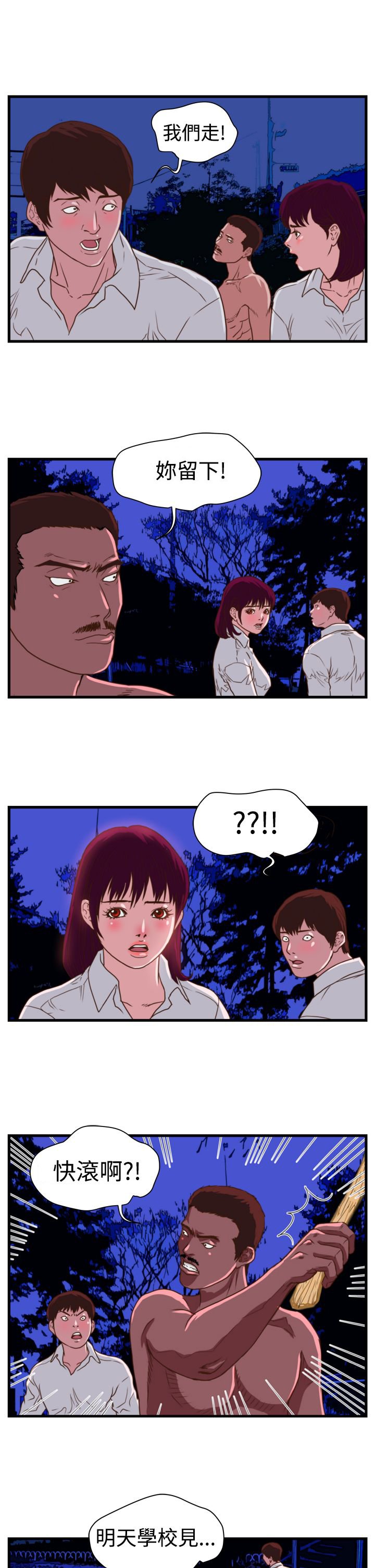 第9章：嚣张的大叔
