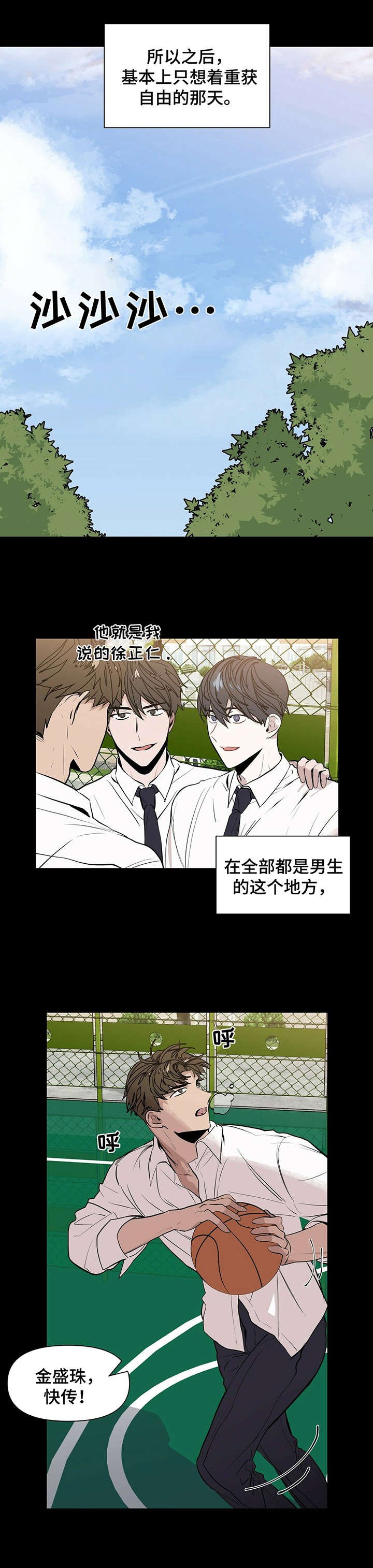 第1章：室友