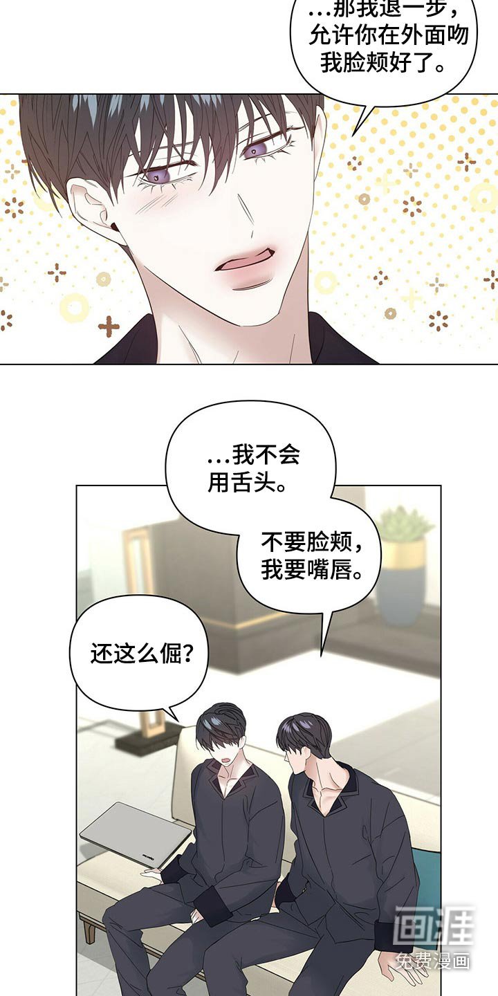 第102章：【第二季番外】协调