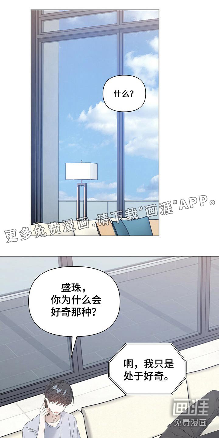 第103章：【第二季番外】好奇
