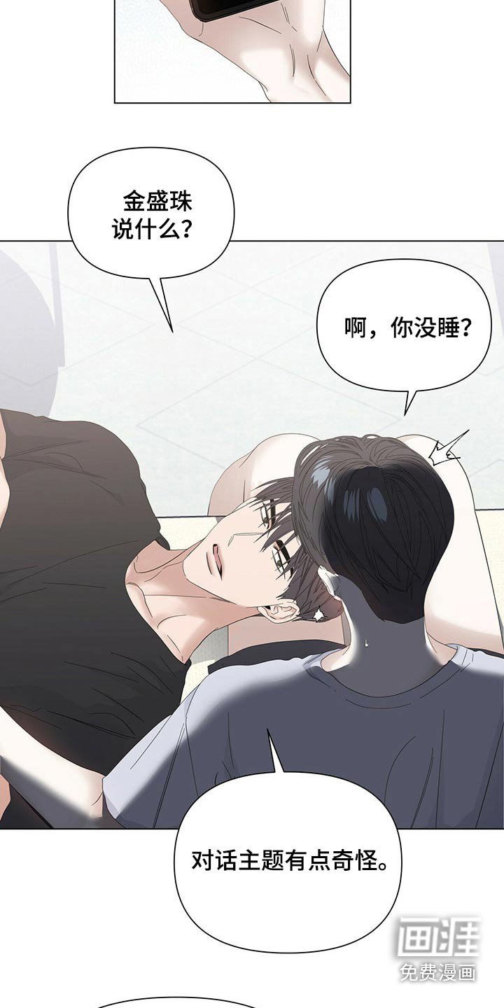 第103章：【第二季番外】好奇