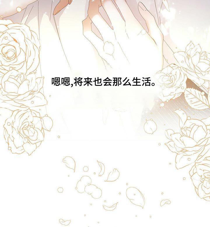 第106章：【第二季番外】未来的生活（完结）