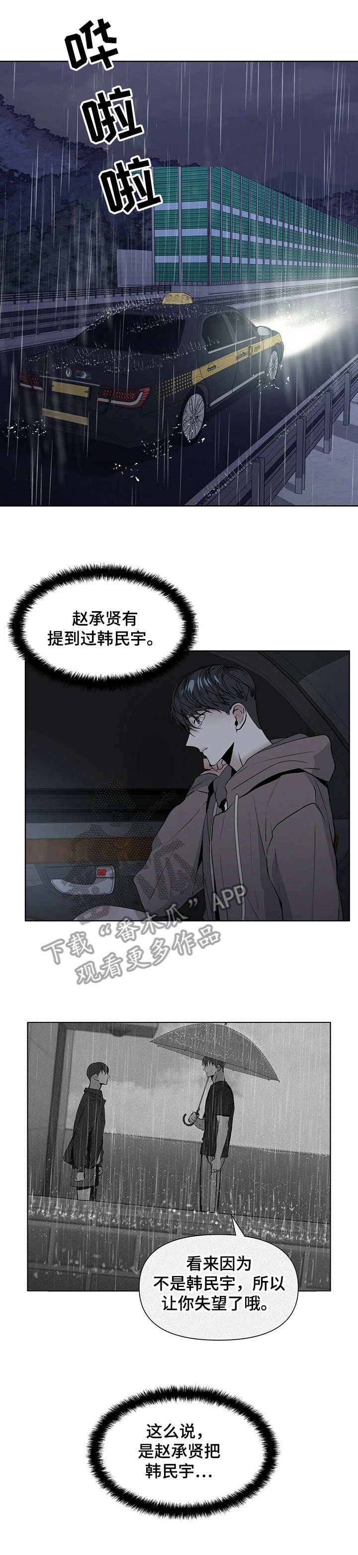 第18章：下车