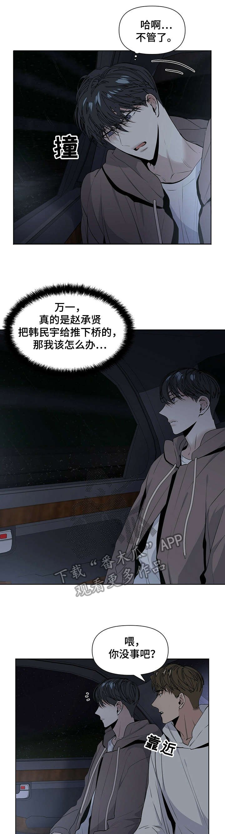 第18章：下车