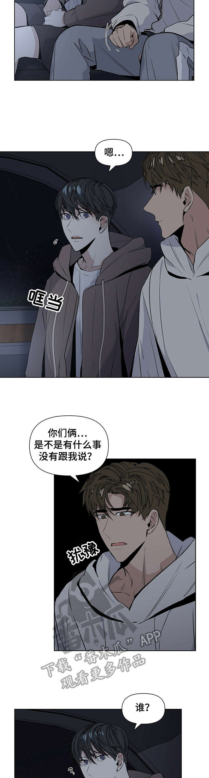 第18章：下车