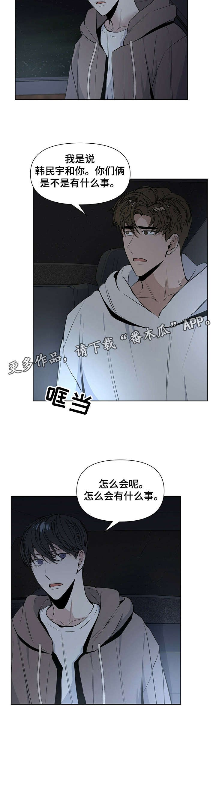 第18章：下车