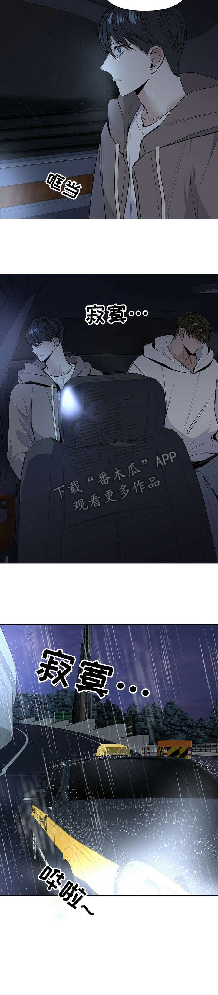 第18章：下车