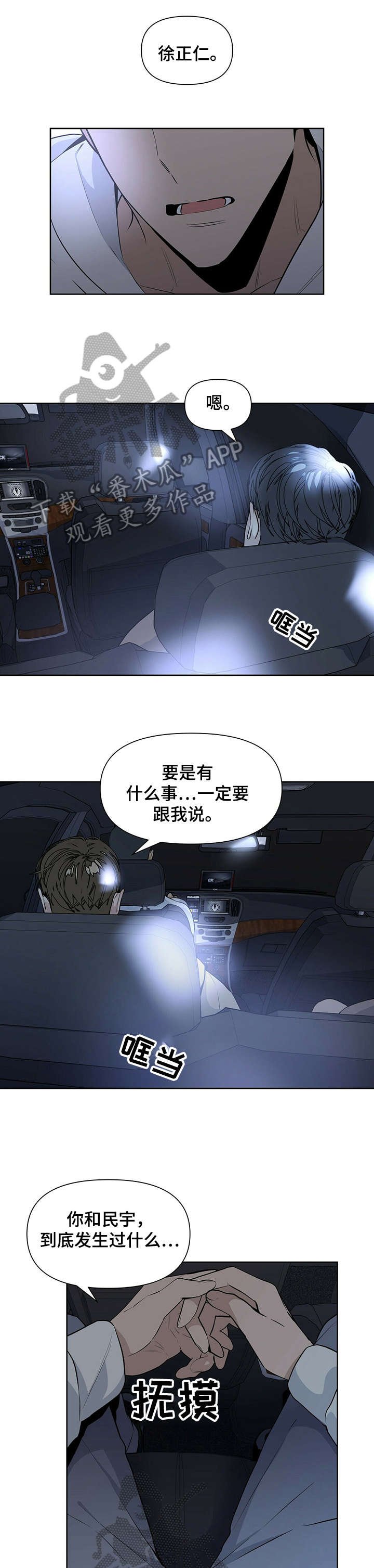 第18章：下车